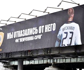 Дэвид Бекхэм продолжит рекламировать ФК “Жемчужина -Сочи”
