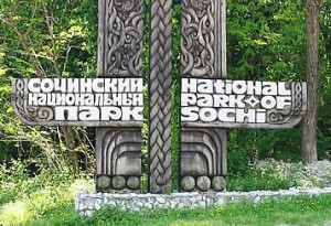 Территория Сочинского национального парка увеличится почти на 20 тысяч гектаров