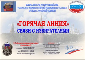 В Краснодаре работает горячая линия для избирателей