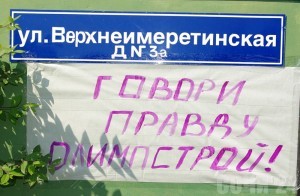 Жители Имеретинки объявили голодовку до приезда Путина