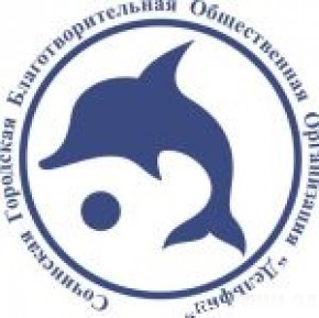 "Дельфин" спешит на помощь к сочинским детям
