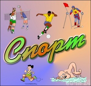 Праздник "Спорт и мы едины!" в Сочи