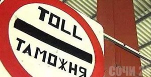 Сочинская таможня сократила время оформления ради Олимпиады