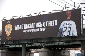 Ловцы "Жемчужины" Рекламная кампания «Жемчужины-Сочи» началась в столице именно с этого плаката. Фото: РИА Новости