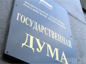 Депутаты Госдумы в Сочи