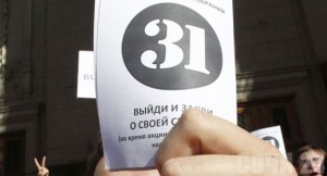 Cостоялась акция "Стратегия - 31"