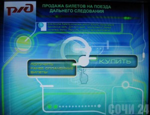"Умные вокзалы" РЖД