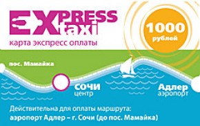 «Скай Экспресс» вызывает такси