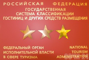 Сочи стал пилотным проектом «звездности» здравниц