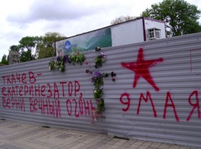 Губернатору Ткачеву влетело за Вечный огонь Фото: Новый регион