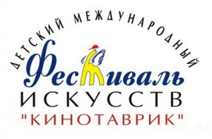 Приближается открытие детского фестиваля «Кинотаврик»