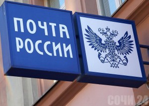 «Почта России» открыла свое отделение в аэропорте Сочи