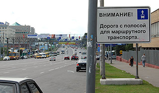 На трех трассах Москвы появятся спецполосы На трех трассах Москвы появятся спецполосы