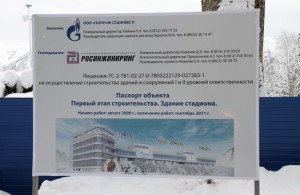 Газпром начал заливку фундамента лыжно-биатлонного комплекса