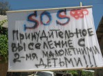 Очередные вынужденные переселенцы Сочи